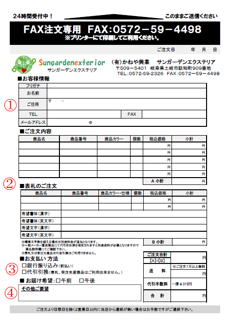 FAX注文用紙